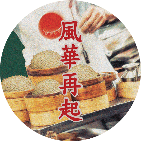 R&D#069:馳名裸麥雙拼2:風華再起 / Double Rye Again