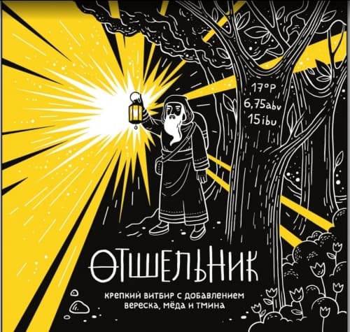 Отшельник / the Hermit