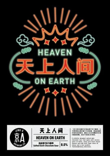 Heaven on Earth (天上人间)