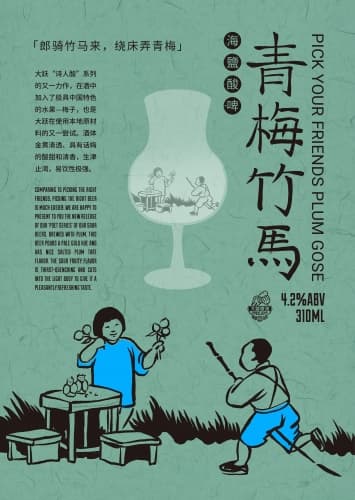 Pick Your Friends Plum Gose 青梅竹马海盐酸啤
