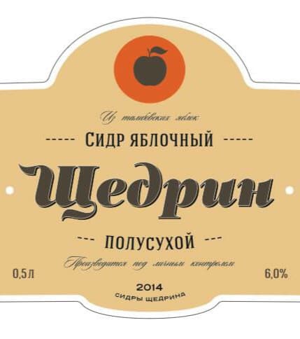 Щедрин Полусухой (Semi-Dry)