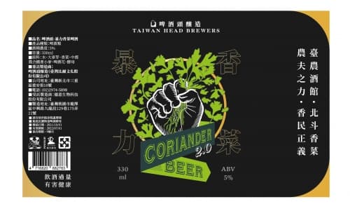 Imperial Coriander Beer 暴力香菜啤酒