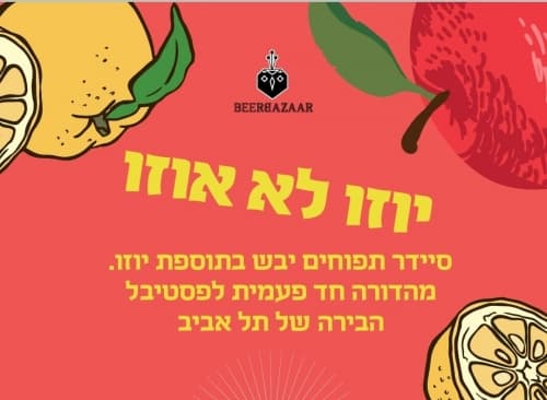 Yuzu Not Ouzo (שיכר תפוח יוזו)