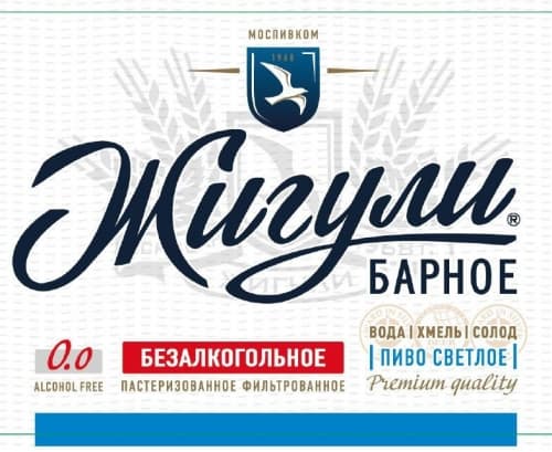 Zhiguli Barnoe Non-Alcoholic (Жигули Барное Безалкогольное)
