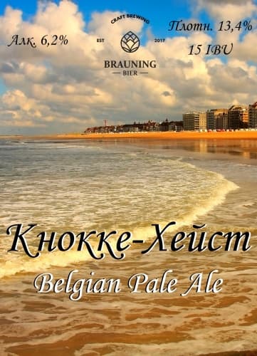 Knokke-Heist (Кнокке-Хейст)