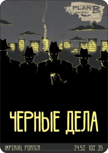 Черные Дела (Dirty Deeds)