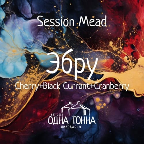 Эбру: Cherry+Black Currant+Cranberry