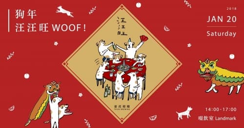 Woof! (汪汪旺!)
