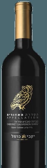 Cabernet Sauvignon - Shiraz (הסדרה האזורית קברנה סוביניון - שיראז)