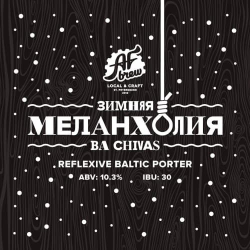 Зимняя Меланхолия (Winter Melancholy) BA Chivas