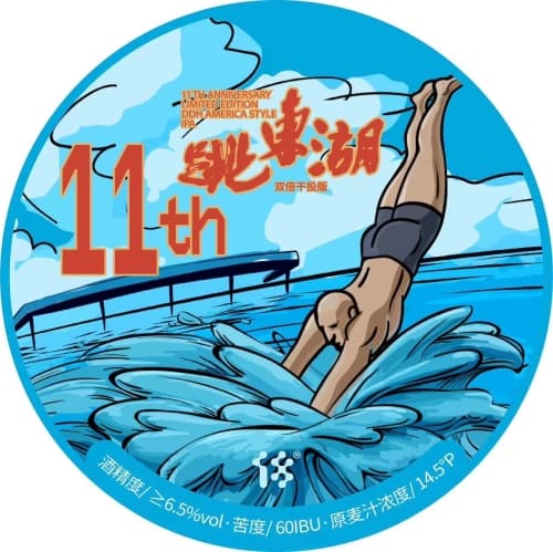跳东湖·DDH【十一周年】双倍干投版TIAO DONG WHO 11th
