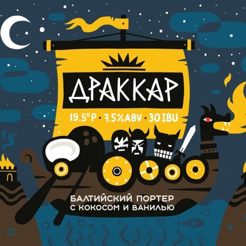 Драккар / Drakkar (Vanilla Edition)