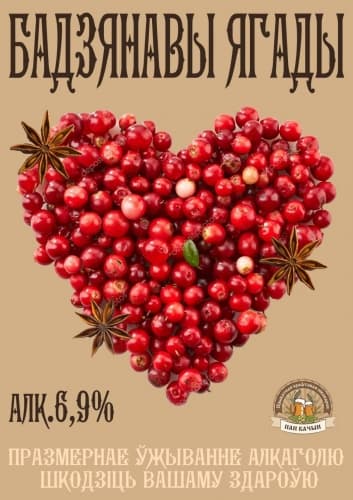 Badzyanavy` Yagady`(Бадзянавы ягады)