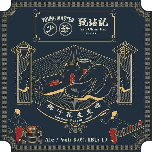 Yan Chim Kee Coconut Peanut Stout (甄沾記椰子花生黑啤)