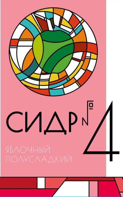 Сидр #4 Полусладкий
