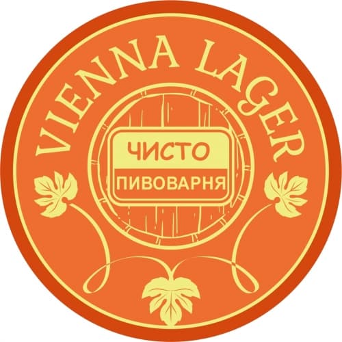 Венский Лагер (Vienna Lager)