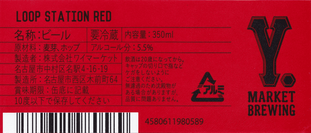 Loop Station Red