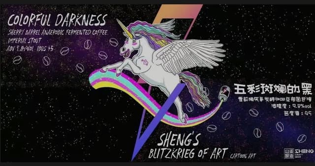 Colorful Darkness (五彩斑斓的黑)