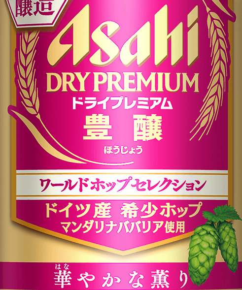 Dry Premium Houjou World Hop Selection Hanayaka na Kaori (豊醸ワールドホップセレクション 華やかな薫り)