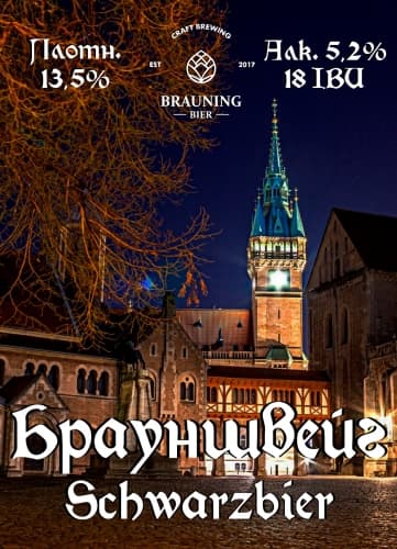 Braunschweig (Брауншвейг)