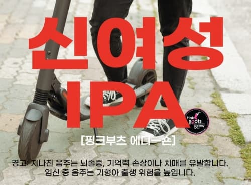 Pinkboots IPA