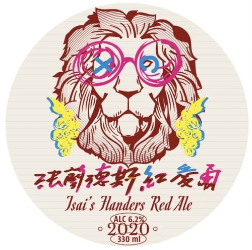 Tsai‘s Flanders Red Ale (蔡氏法蘭德斯紅愛爾)