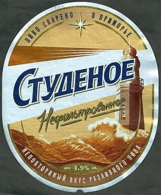 Studenoe Nefiltrovannoe (Студеное Нефильтрованное)