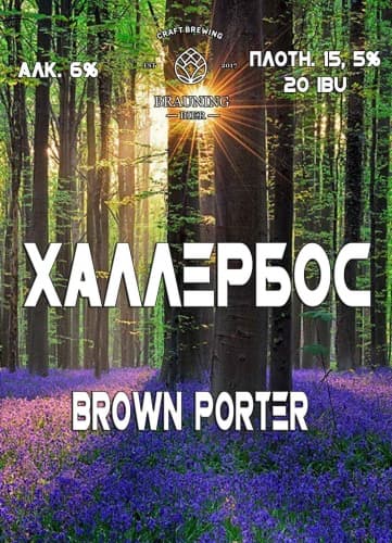 Hallerbos (Халлербос)