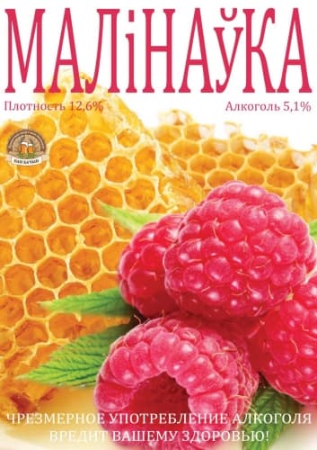 Malinaўka (Малінаўка)