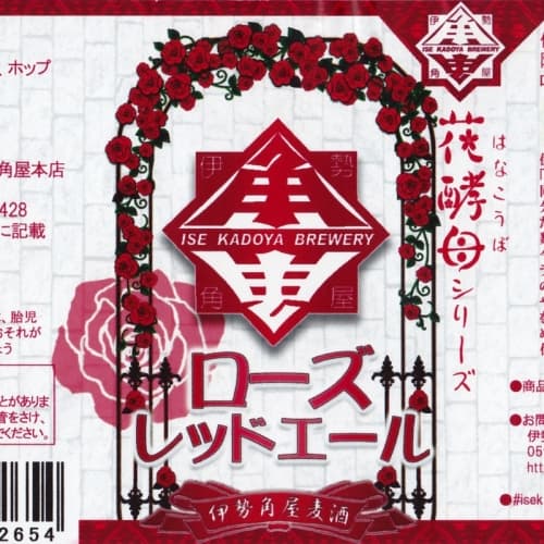 Rose Red Ale