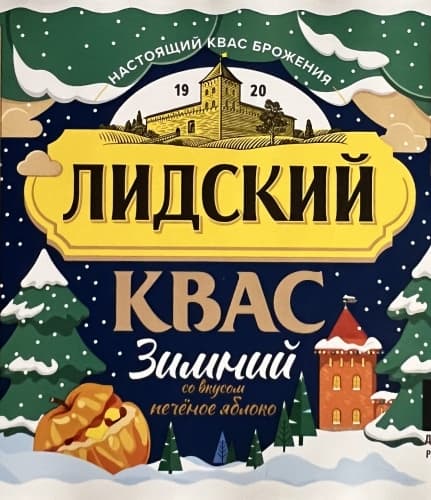 Kvass Winter(Zimni) With Baked Apple (Квас лидский зимний со вкусом печёного яблока)
