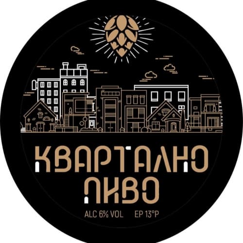 Kvartalno Pivo (Квартално пиво)