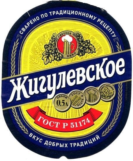 Zhigulevskoe (Жигулевское)
