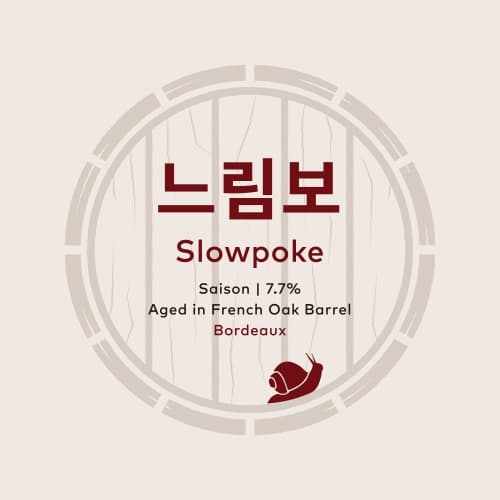 느림보 보르도 Slowpoke Aged In Bordeaux