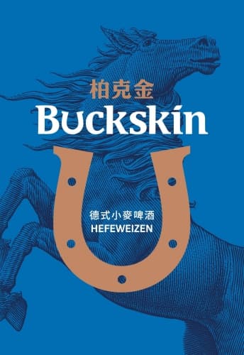 Buckskin Hefeweizen 柏克金 德式小麥