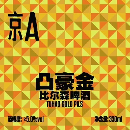Tuhao Gold Pilsner (凸豪金)