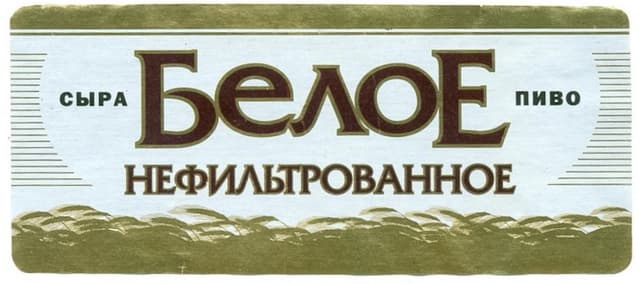 Kruzhka Svezhego Beloe Nefiltrovannoe (Кружка Свежего Белое Нефильтрованное)