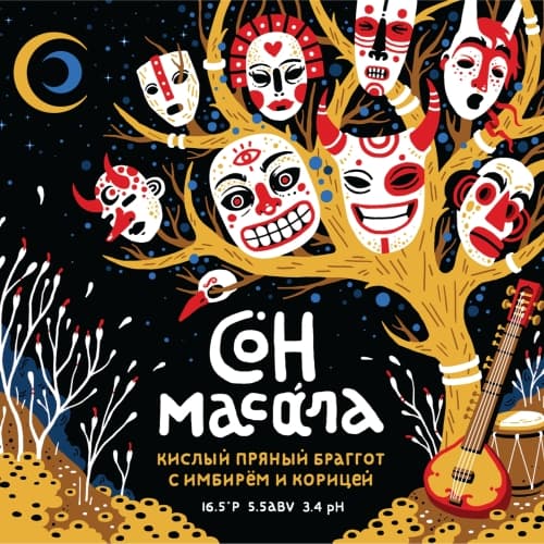 Сон Масала / Dream Masala