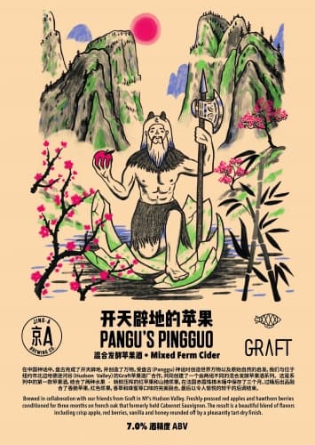 Pangu's Pingguo