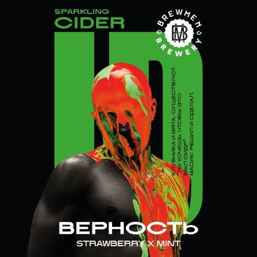 Верность - STRAWBERRY X MINT