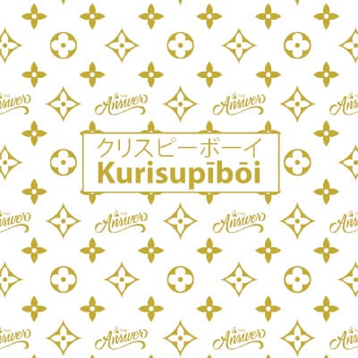 Kurisupībōi (クリスピーボーイ)