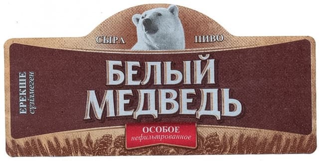 Bely Medved Osoboe (Белый Медведь Особое)