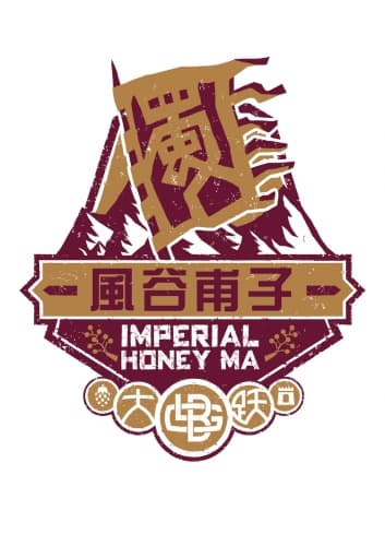 Imperial Honey Ma 凤谷甫子