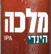 Hindi IPA (הינדי)