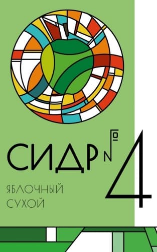 Сидр #4 Сухой