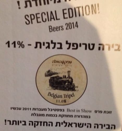 Emek Ha'ela Belgian Triple 11%