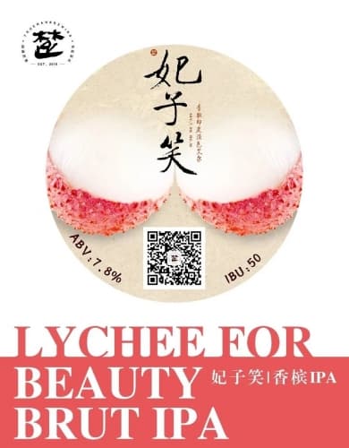 妃子笑香槟IPA Lychee For Beauty Brut IPA