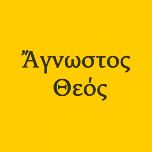 Agnostos Theos