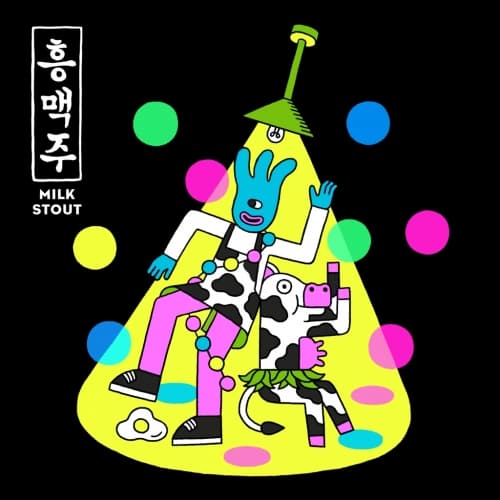 흥맥주 Milk Stout