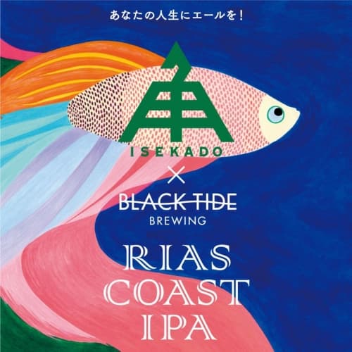 Rias Coast IPA (リアスコーストIPA)